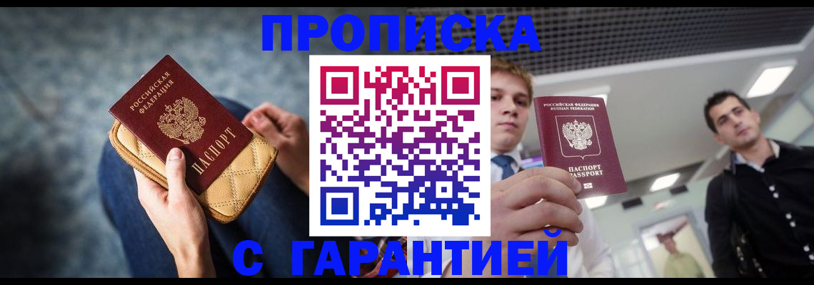 временная регистрация недорого в Воркуте